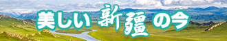 舔大鸡吧操逼视屏新疆banner-w330n60.jpg